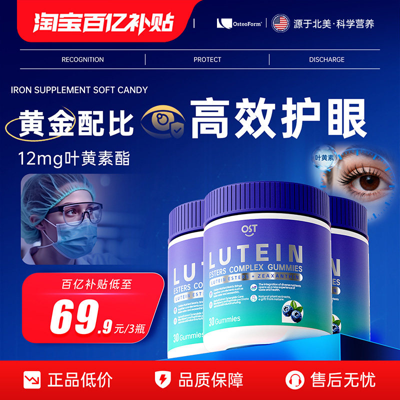 3瓶】Osteoform乐力叶黄素儿童青少年学生成人护眼软糖防蓝光维C