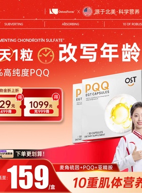 Osteoform乐力御龄时光瓶PQQ麦角硫因线粒体反重力胶原蛋白肽锁水