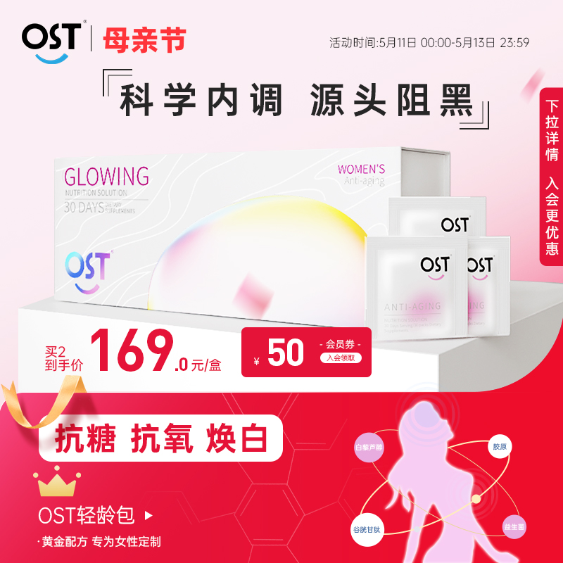 OST女性轻龄包复合维生素