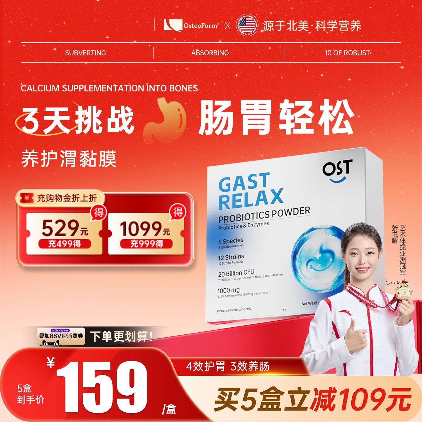 OST乐力益生菌大人调理肠胃成人养胃护胃罗伊氏乳杆菌旗舰店正品
