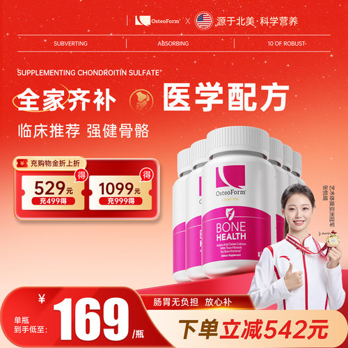 Osteoform氨基酸螯合钙120粒6瓶