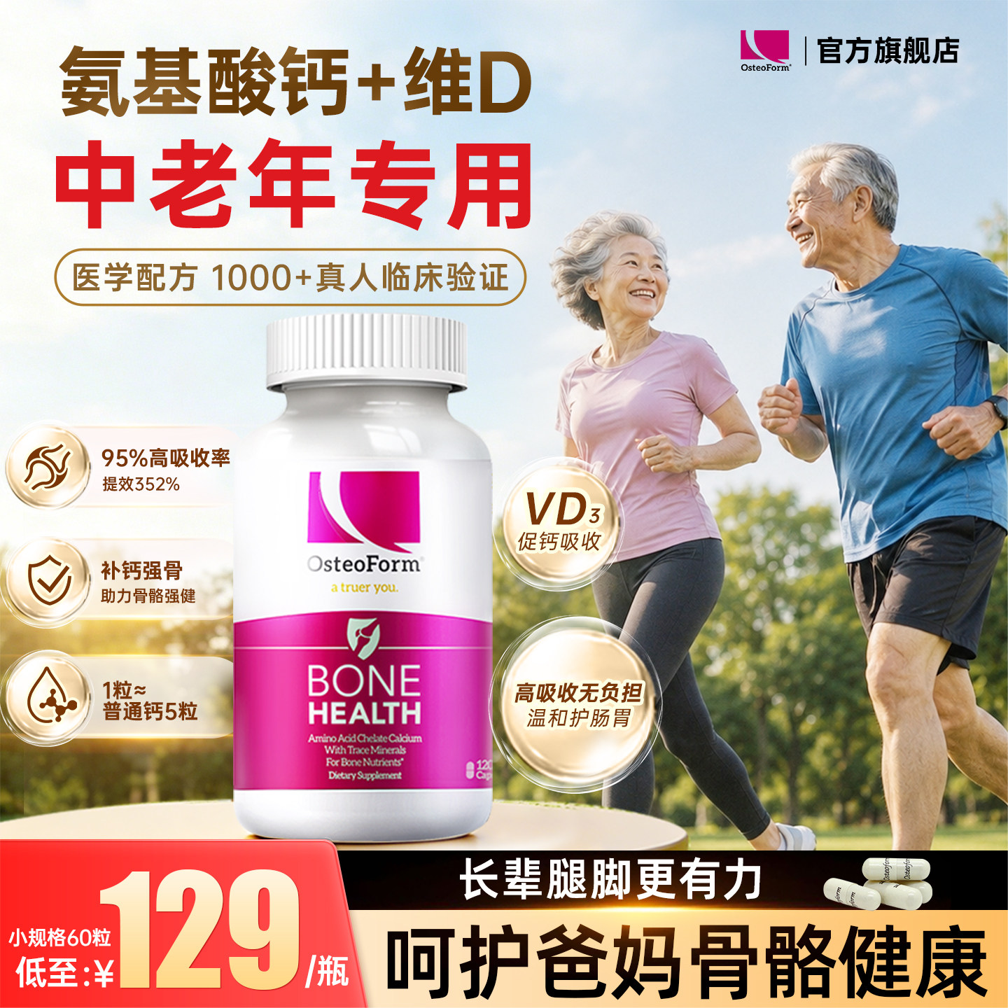 Osteoform乐力钙氨基酸螯合钙中老年成人护关节补钙镁维d3正品