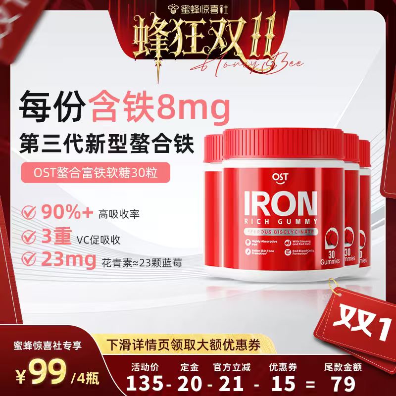 【蜂狂双11】OST乐力氨基酸富铁软糖补铁剂孕妇女性成人补铁4瓶