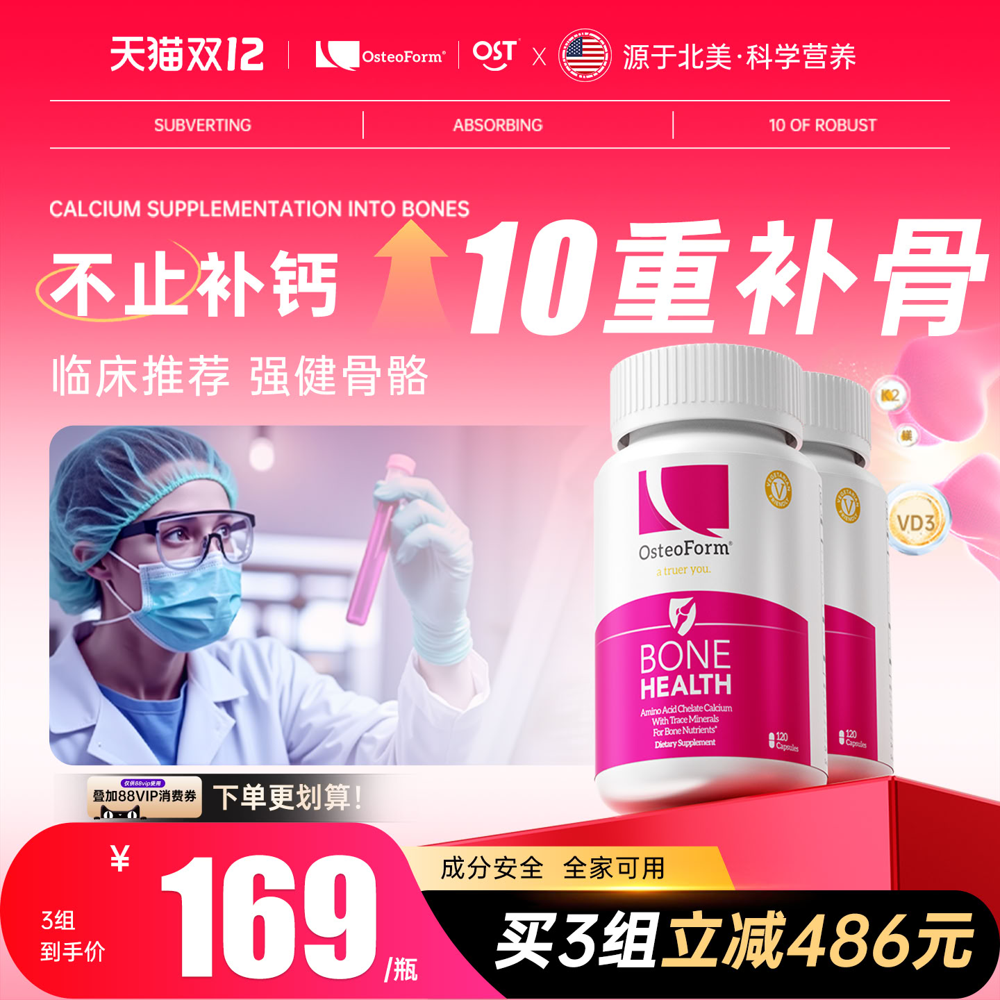 乐力氨基酸螯合钙骨质骨质疏松瓶