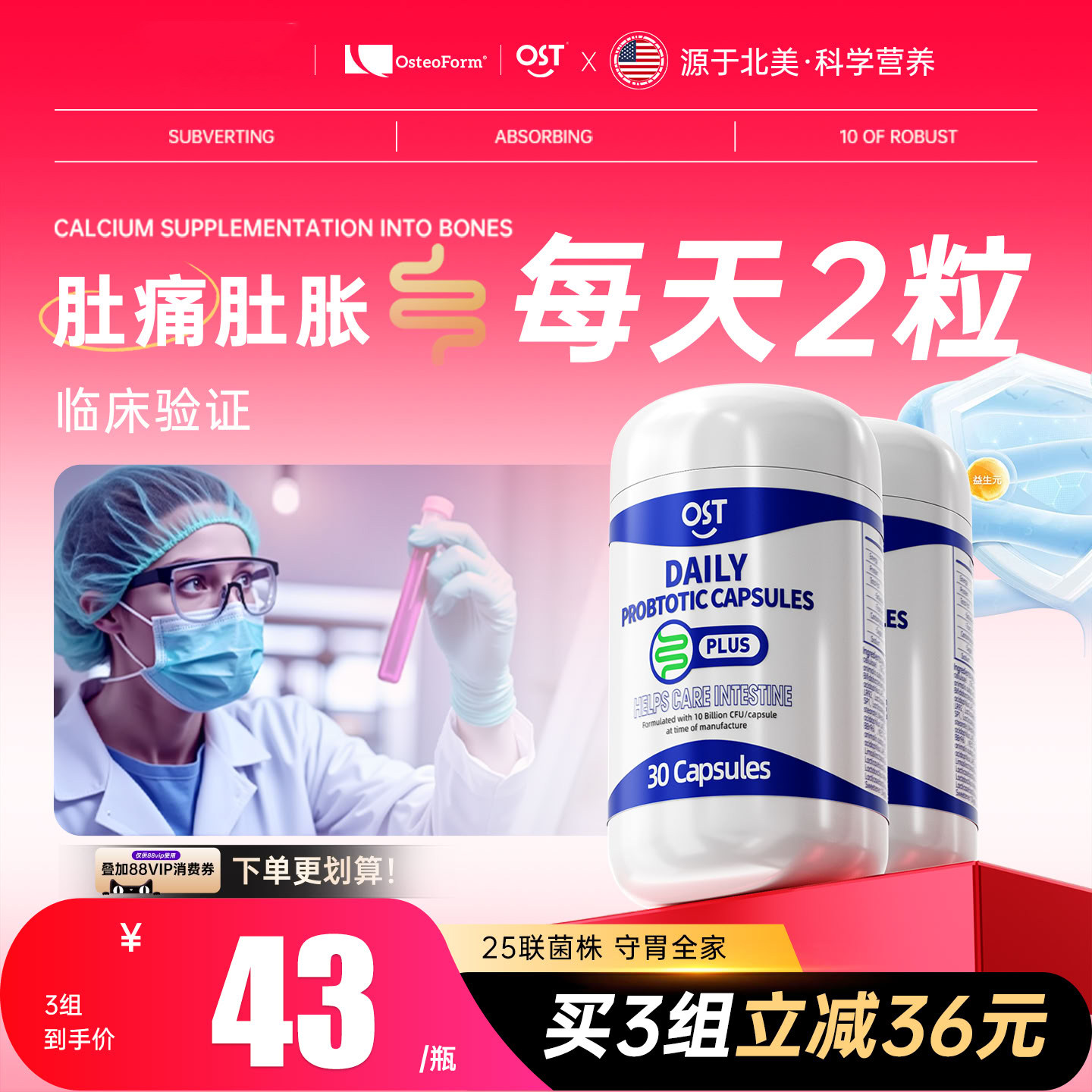 乐力肠道益生菌改善肠胃