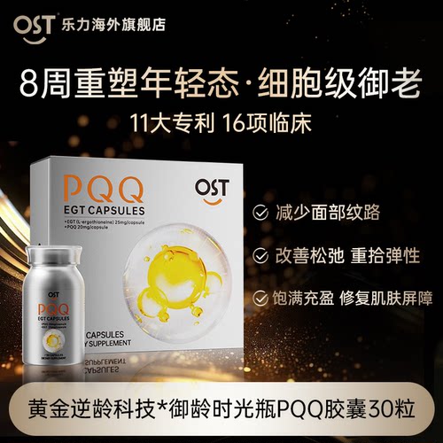 Osteoform乐力御龄时光瓶PQQ麦角硫因线粒体反重力胶原蛋白肽锁水