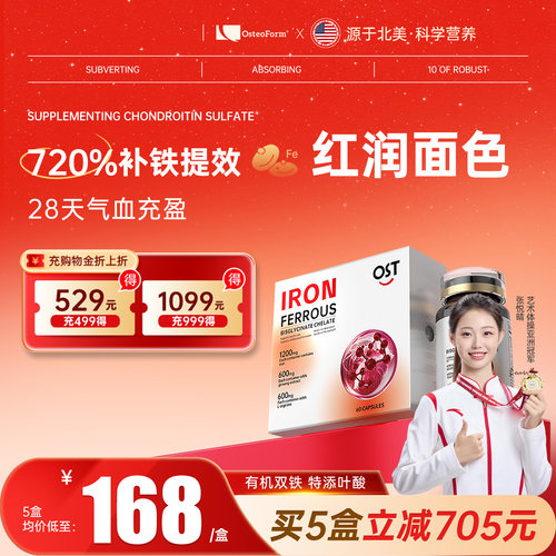 osteoform氨基酸螯合铁补铁剂