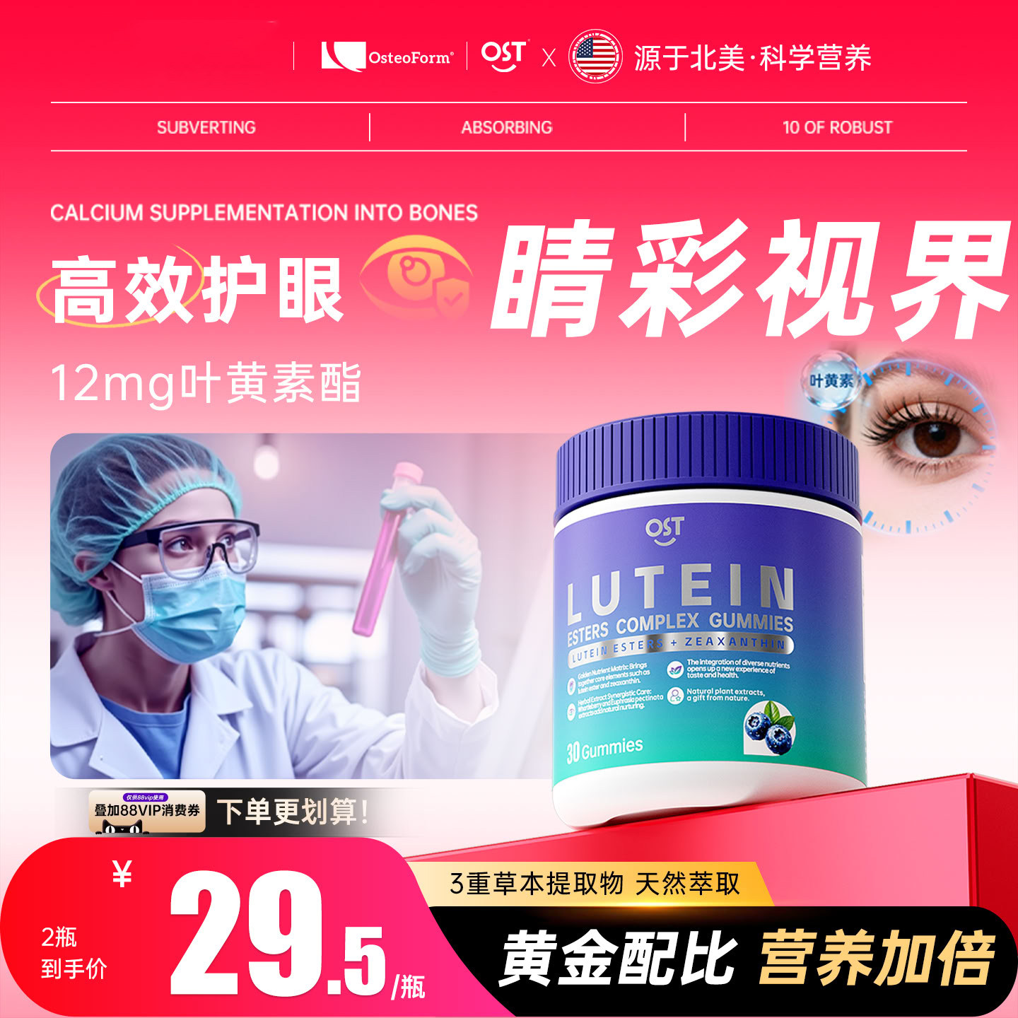 OST乐力叶黄素儿童青少年学生成人护眼软糖防蓝光维生素C【Z】