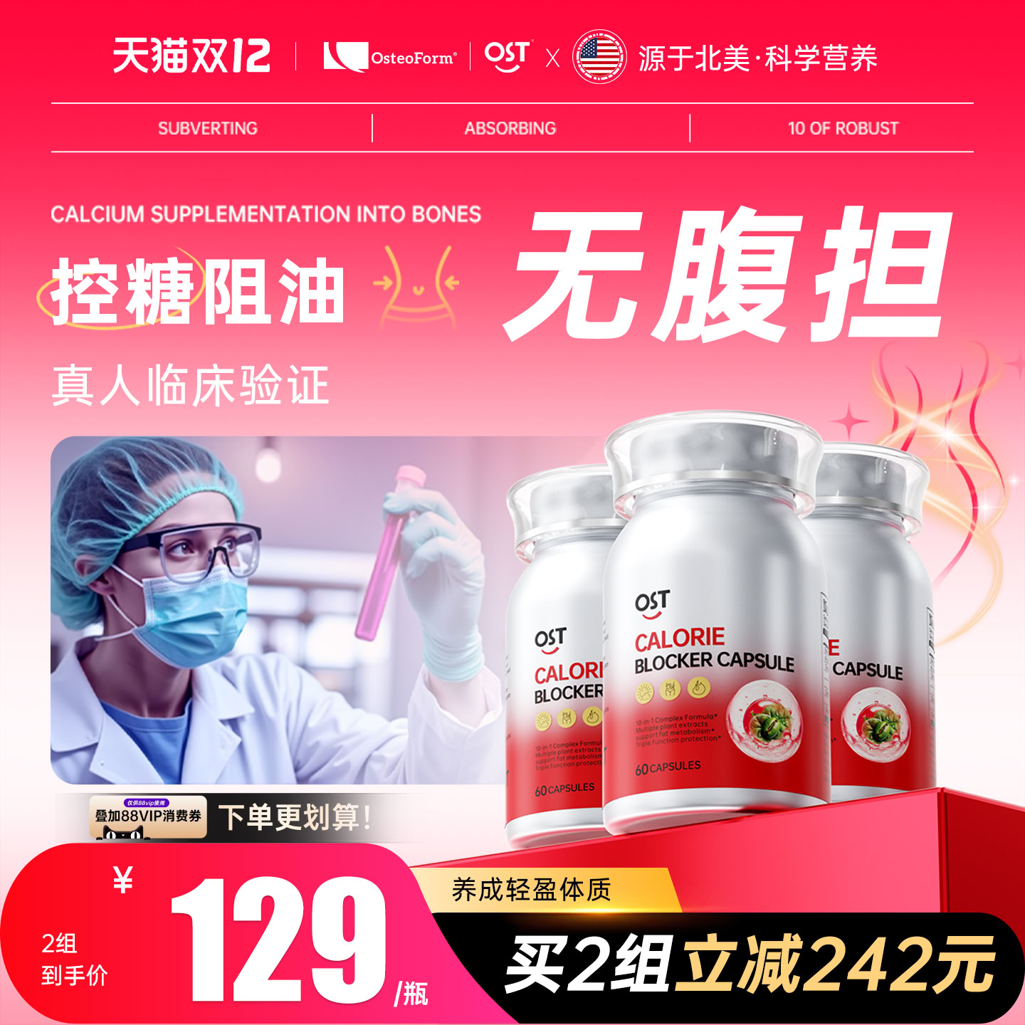 OST乐力热量阻断丸白芸豆断碳水助燃卡路里控糖女性身材管理3瓶