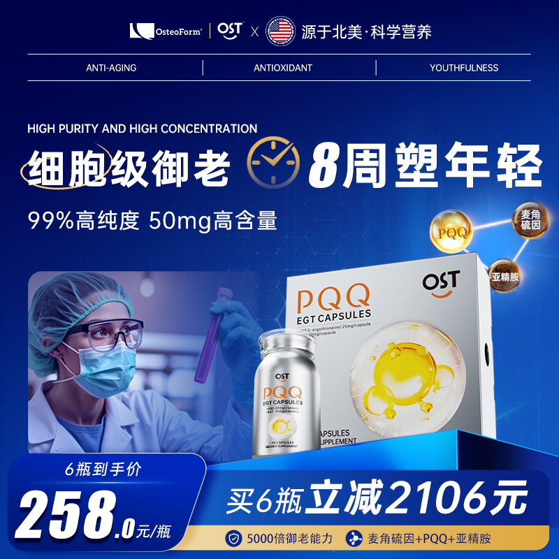 Ost乐力御龄时光瓶PQQ麦角硫因线粒体反重力胶原蛋白肽锁水焕白