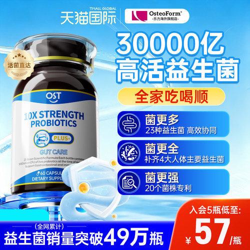 10X倍护乐力益生菌大人成人肠胃便秘活菌调理肠道胶囊海外60粒