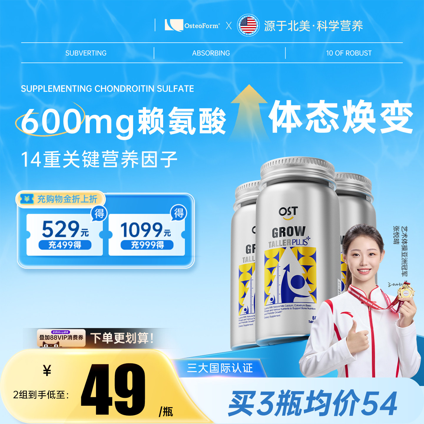Osteoform乐力赖氨酸成长片生长素青少年钙镁锌儿童进口3瓶临期