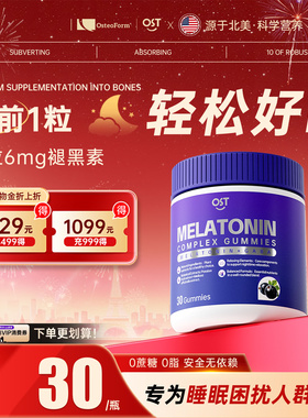 OST乐力褪黑素软糖茶氨酸助眠闪睡退黑素调节睡眠GABA褪黑色素片Z