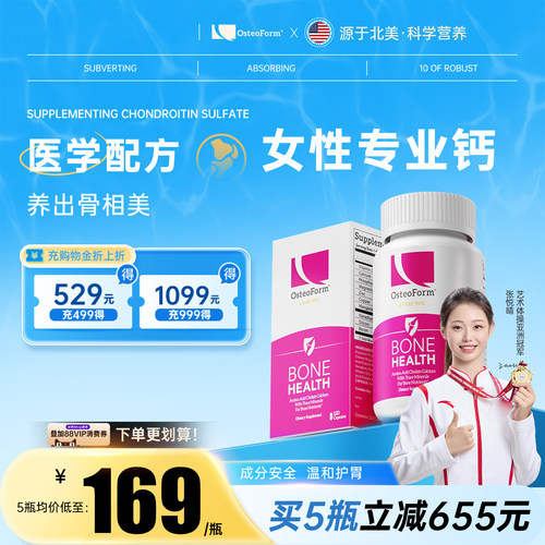 Osteoform乐力氨心钙120粒