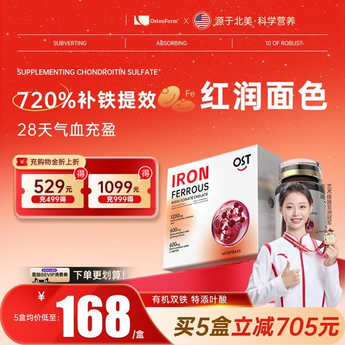 osteoform氨基酸螯合铁补铁剂