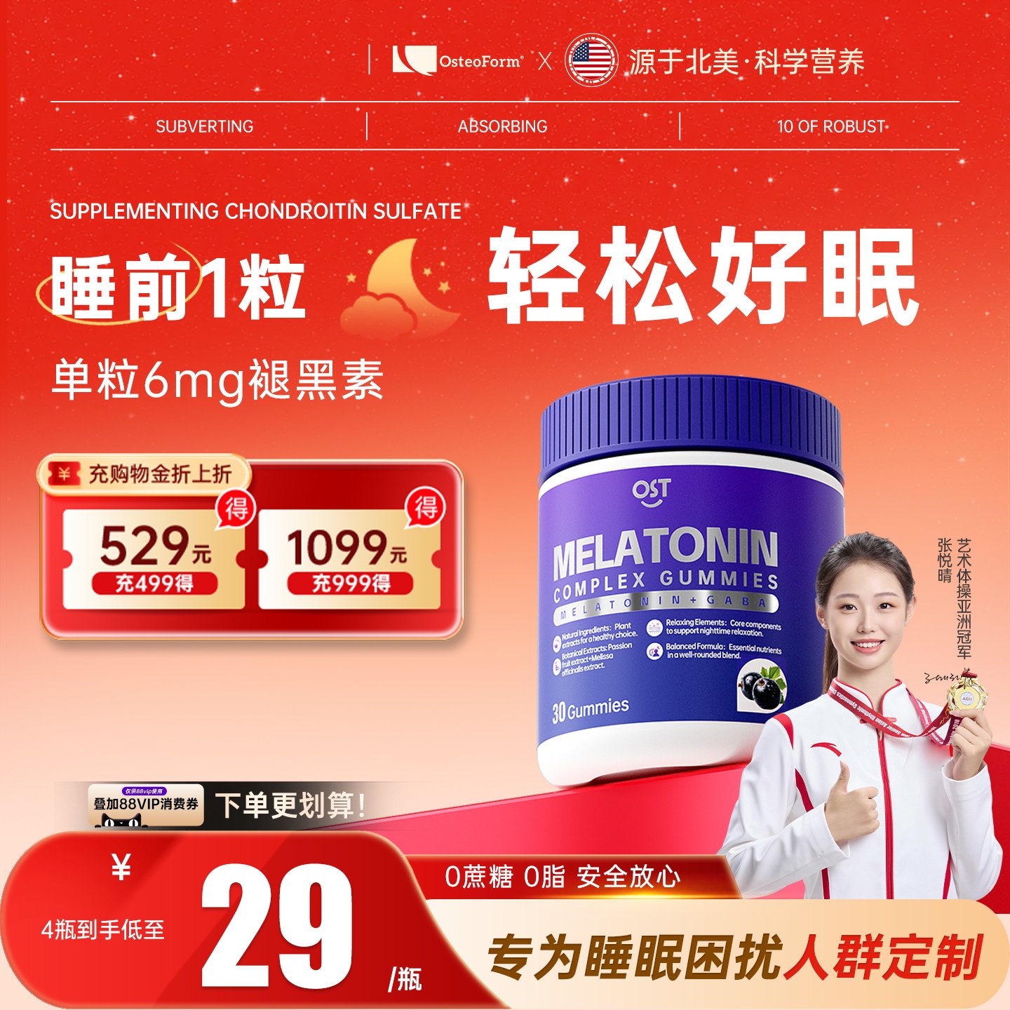 Osteoform乐力褪黑素软糖茶氨酸成人睡眠调节睡眠GABA褪黑色素片
