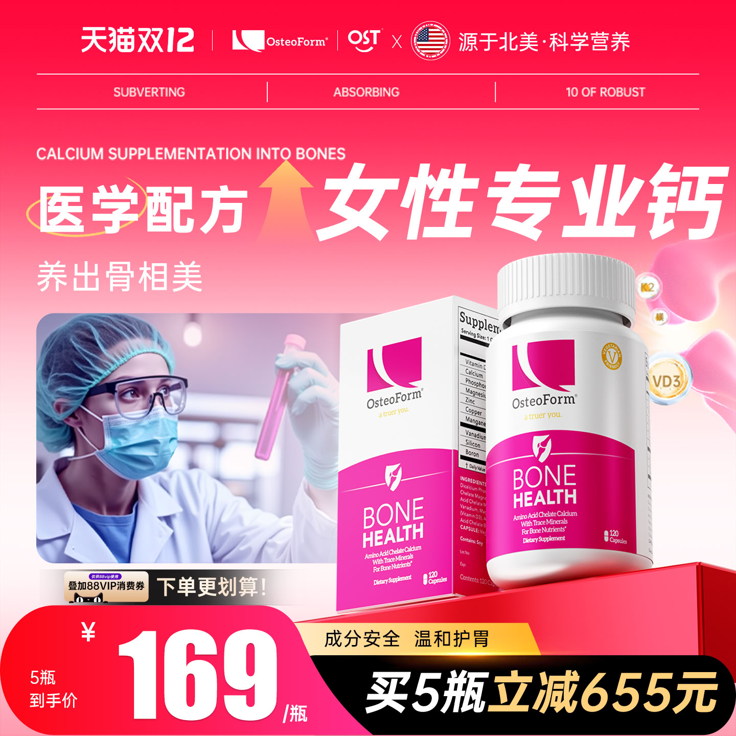 OsteoForm乐力氨心钙120粒