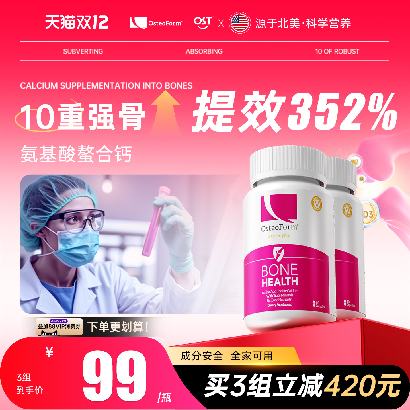 OST乐力氨基酸螯合钙2瓶全家用