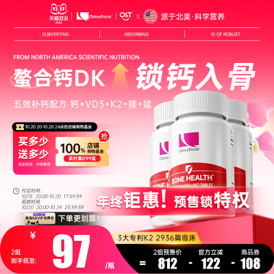 双11预售】OST乐力氨基酸螯合钙DK片维生素镁青少年中老年3瓶