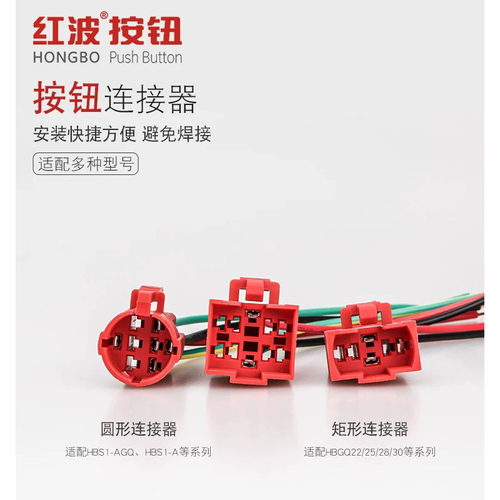 红波按钮配套插件插线