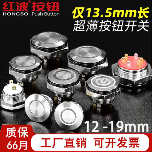 红波微行程超短按钮开关12mm16SF