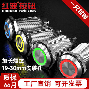 30mm 红波22金属按钮开关自复位加长款 螺丝脚带灯自锁接线柱19