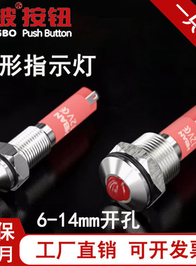 红波电源指示小型金属信号灯6/8/10/12/14mmLED不锈钢防水3-220v