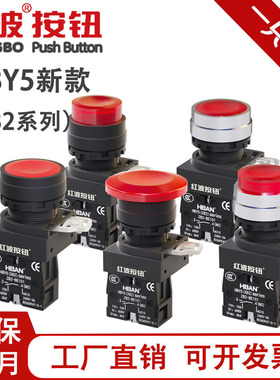 红波HBY5自锁自复位按钮开关圆形电源启动XB2-BE101自锁22mm无灯