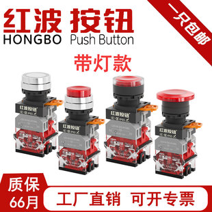 红波带灯按钮开关自复位自锁圆形电源点动启动停止22mm环形高头