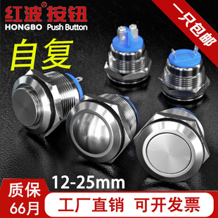 红波金属按钮开关自复位16 19 22mm不锈钢电源启动一常开12点动25