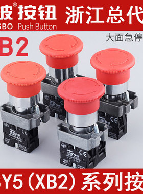 HBAN红波XB2急停按钮开关HBY5-01TS常闭蘑菇头紧急停止旋钮圆形