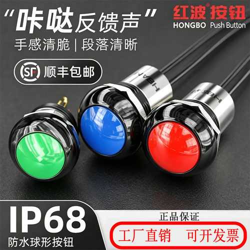 媲美进口自复位 12mm红波按钮糖豆小型红色迷你开关 IP68防水24V