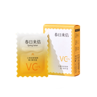 【尝鲜礼】春日来信三体VC精华3.0版10%浓度4片保湿提亮
