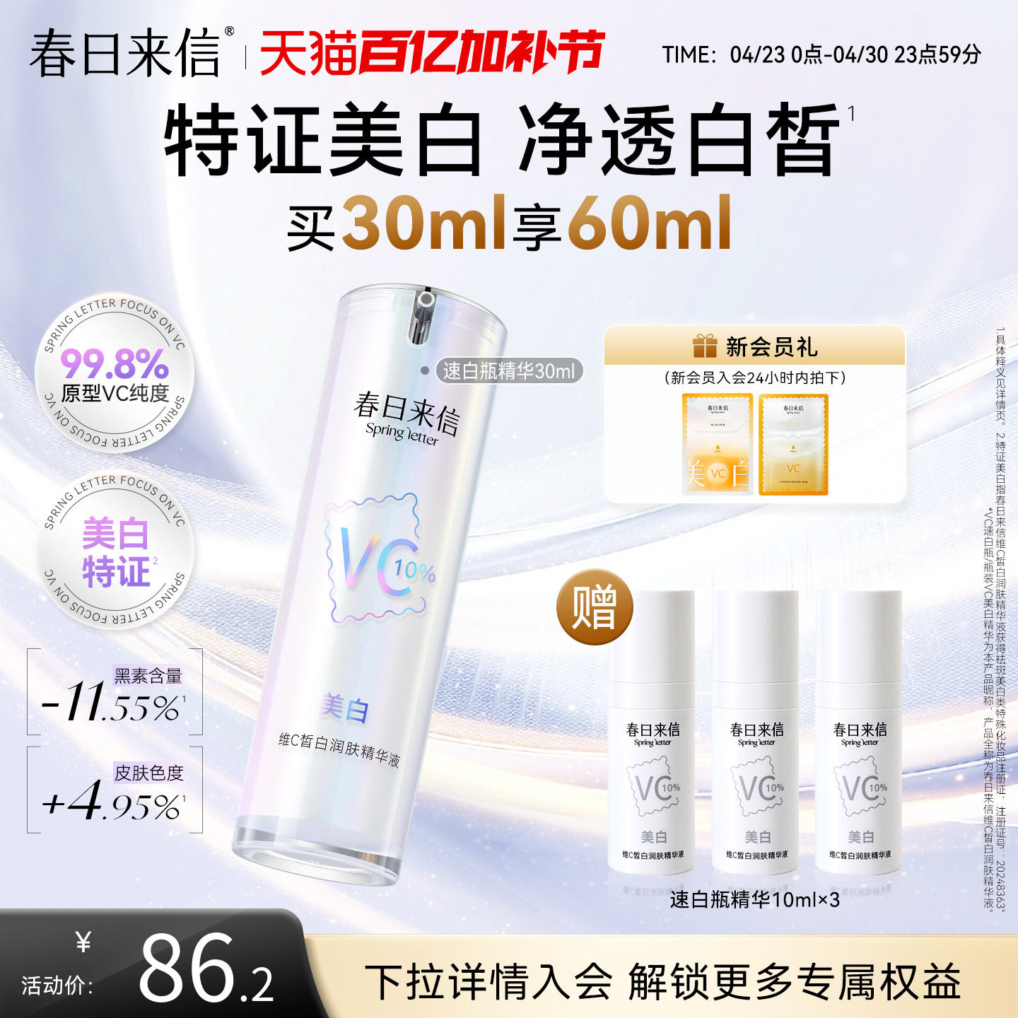 春日来信美白VC精华液维C亮白抗皱紧致淡斑祛斑补水保湿精华女