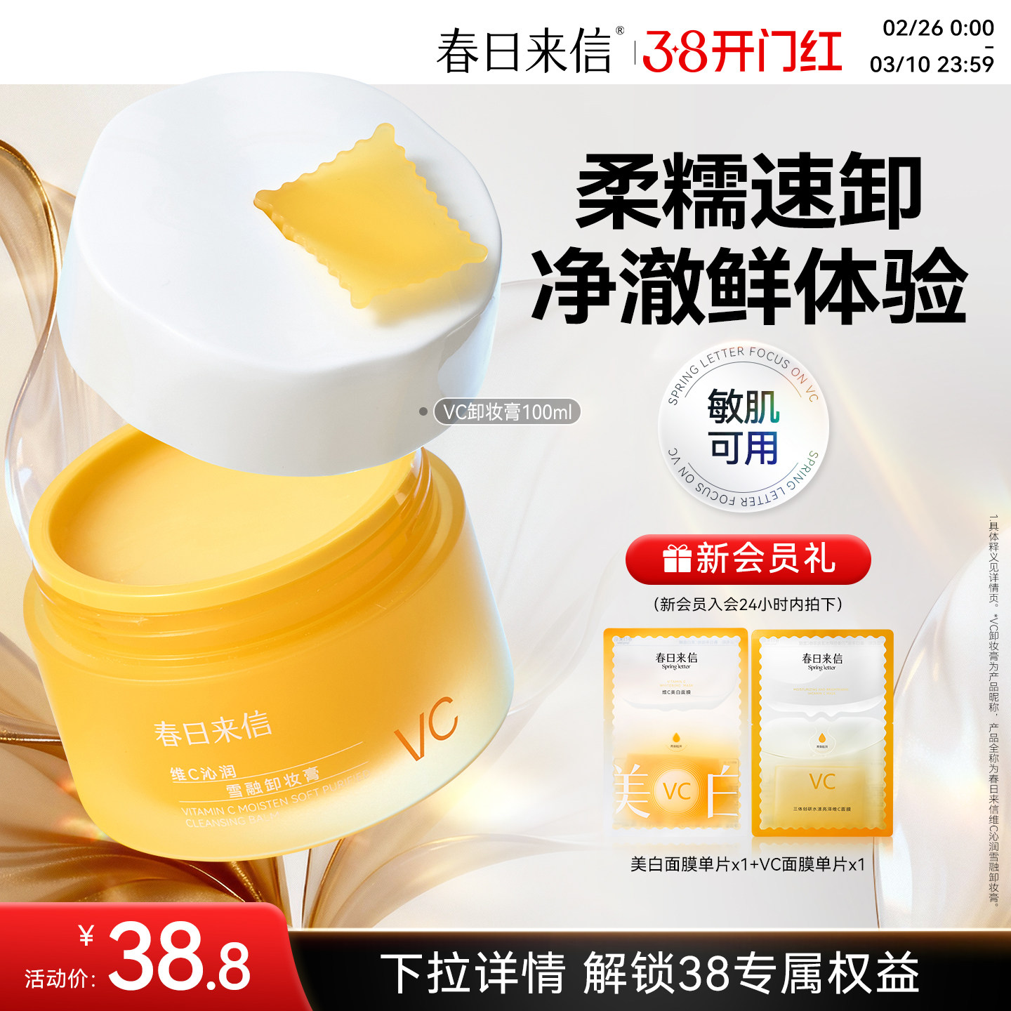 春日来信vc卸妆膏100ml脸部深层清洁温和眼唇脸洁面三效合一