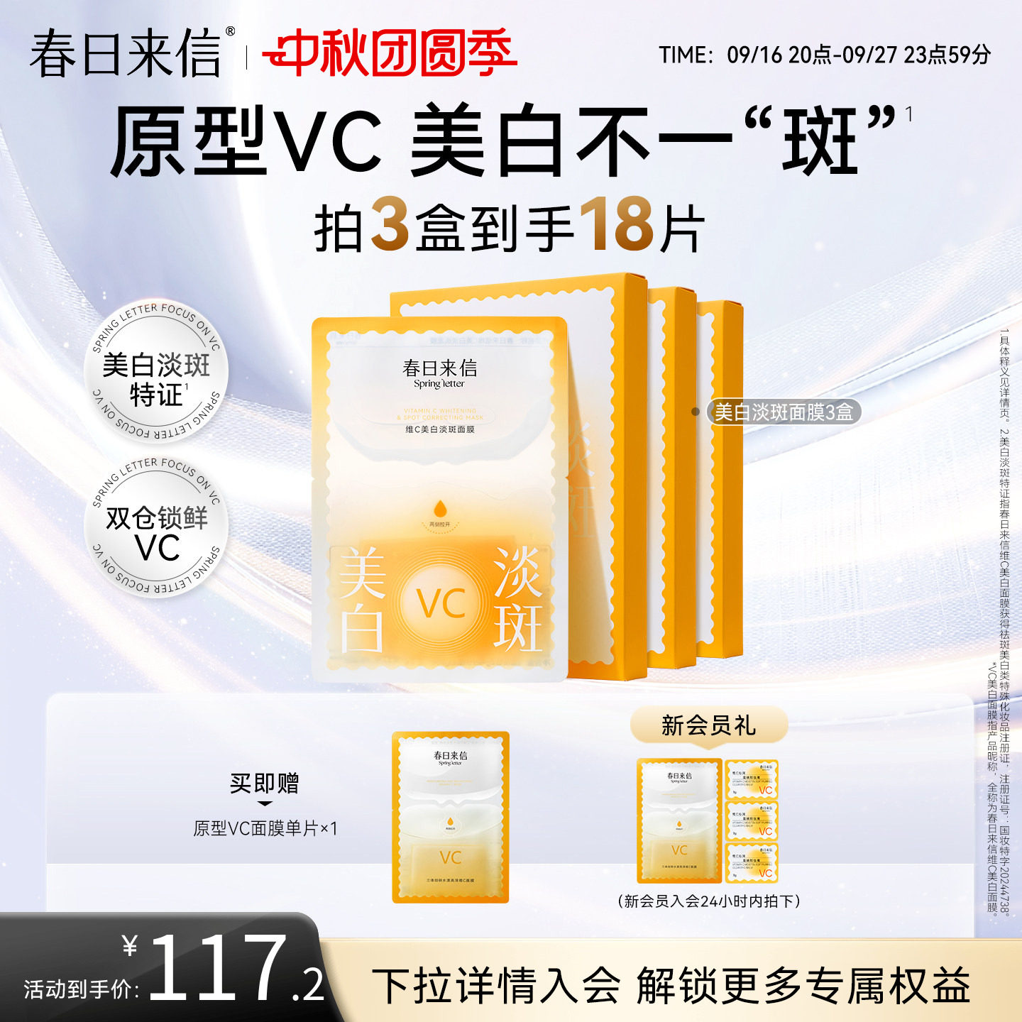 春日来信VC美白淡斑贴片面膜维C改善黄黑皮黯沉白净肤色补水保湿图片