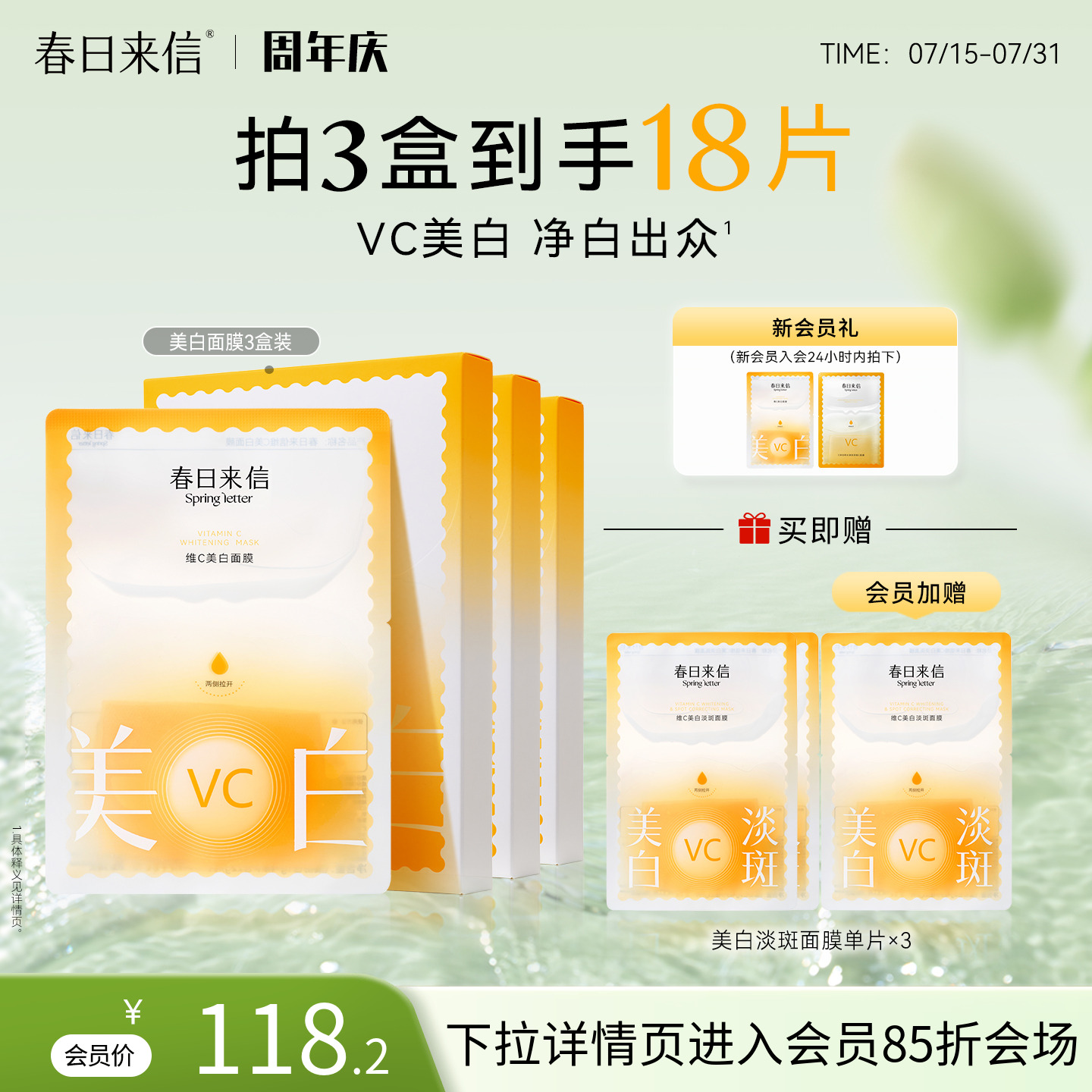 春日来信美白去斑贴片面膜