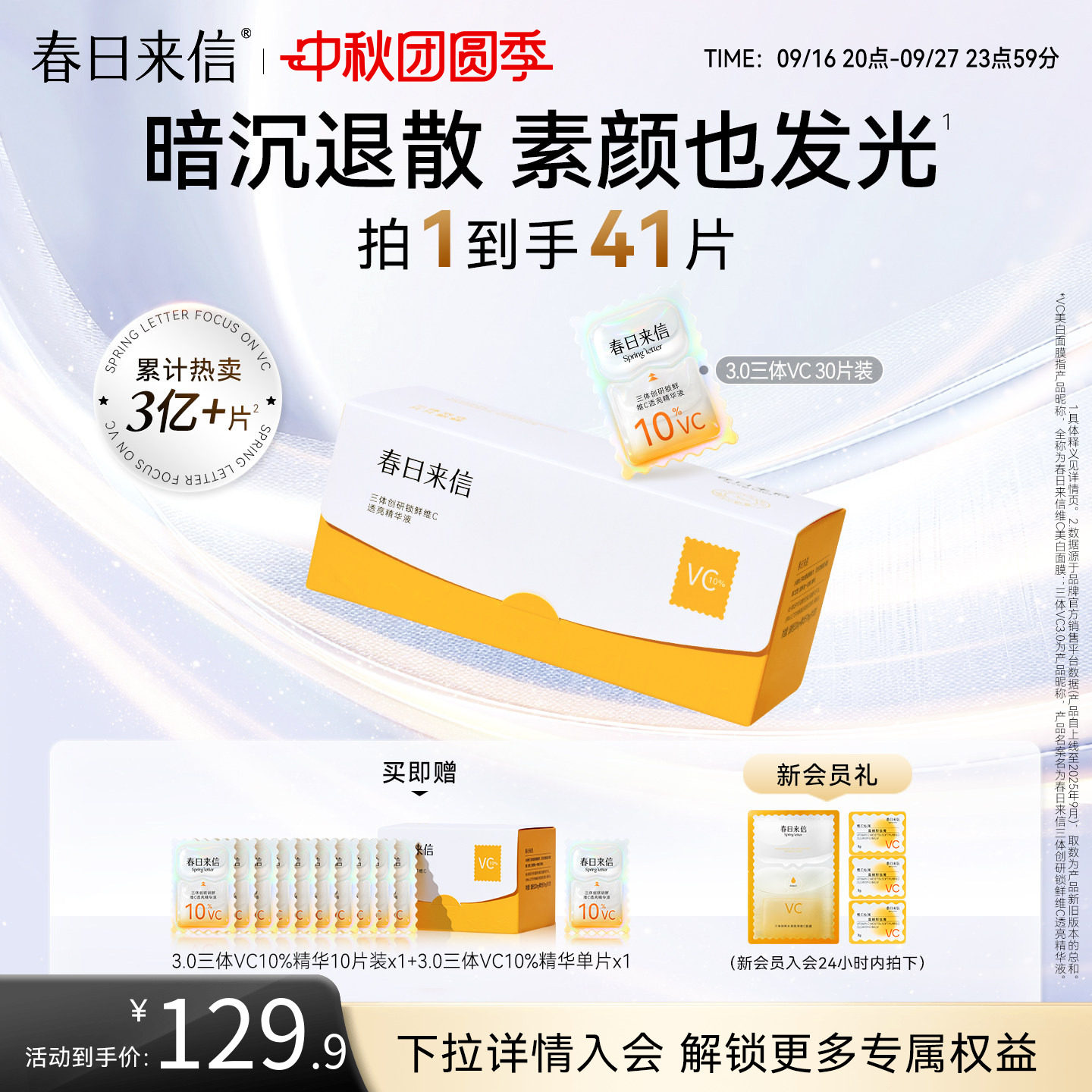 春日来信VC次抛精华液3.0三体锁鲜维C淡纹紧致抗皱补水提亮肤色图片