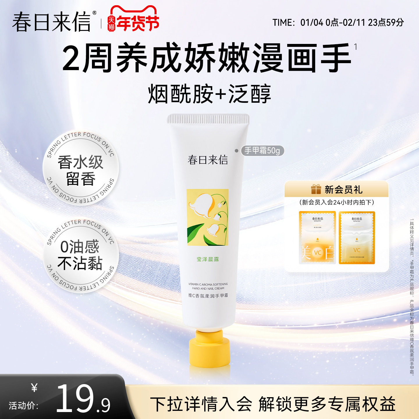 春日来信VC手甲霜维C香氛护手霜指缘倒刺护甲霜保湿补水防干裂,美容护肤/美体/精油,护手霜,淘宝优惠券,粉丝福利购,淘宝优惠卷