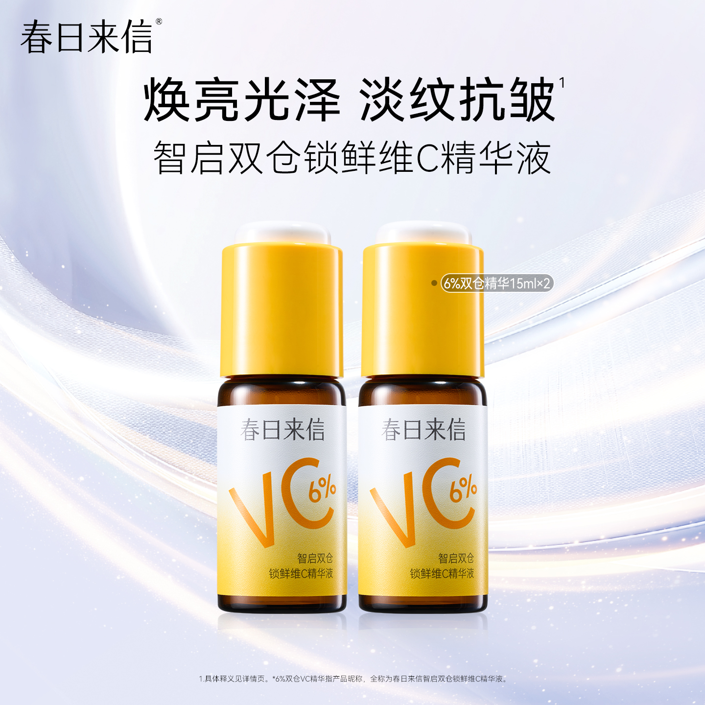 春日来信VC精华液6%紧致抗皱维C保湿补水温和提亮肤色改善暗沉k