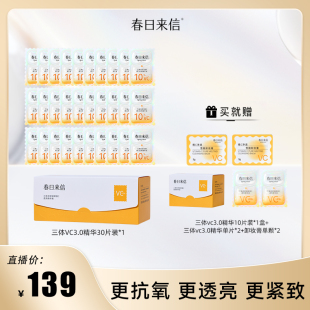 春日来信3.0VC精华液抗氧紧致抗皱提亮肤色 Sulli 雪莉大大