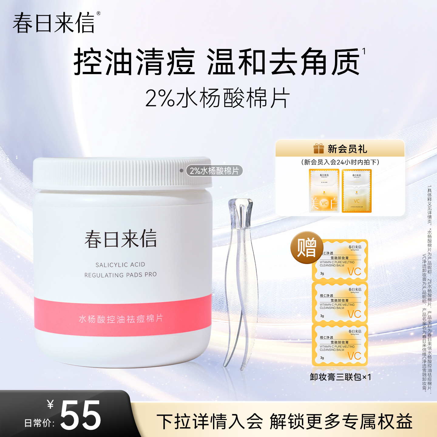 春日来信水杨酸棉片去角质黑头闭口清洁收缩毛孔贴片控油果酸官方