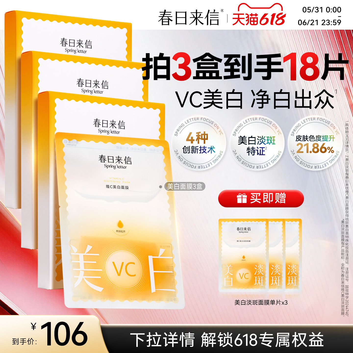 春日来信VC美白面膜祛斑淡斑白净肤色赠维C补水保湿面膜官方正品