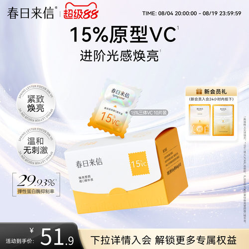 春日来信VC次抛精华液15%浓度原型维C精华抗皱紧致补水保湿