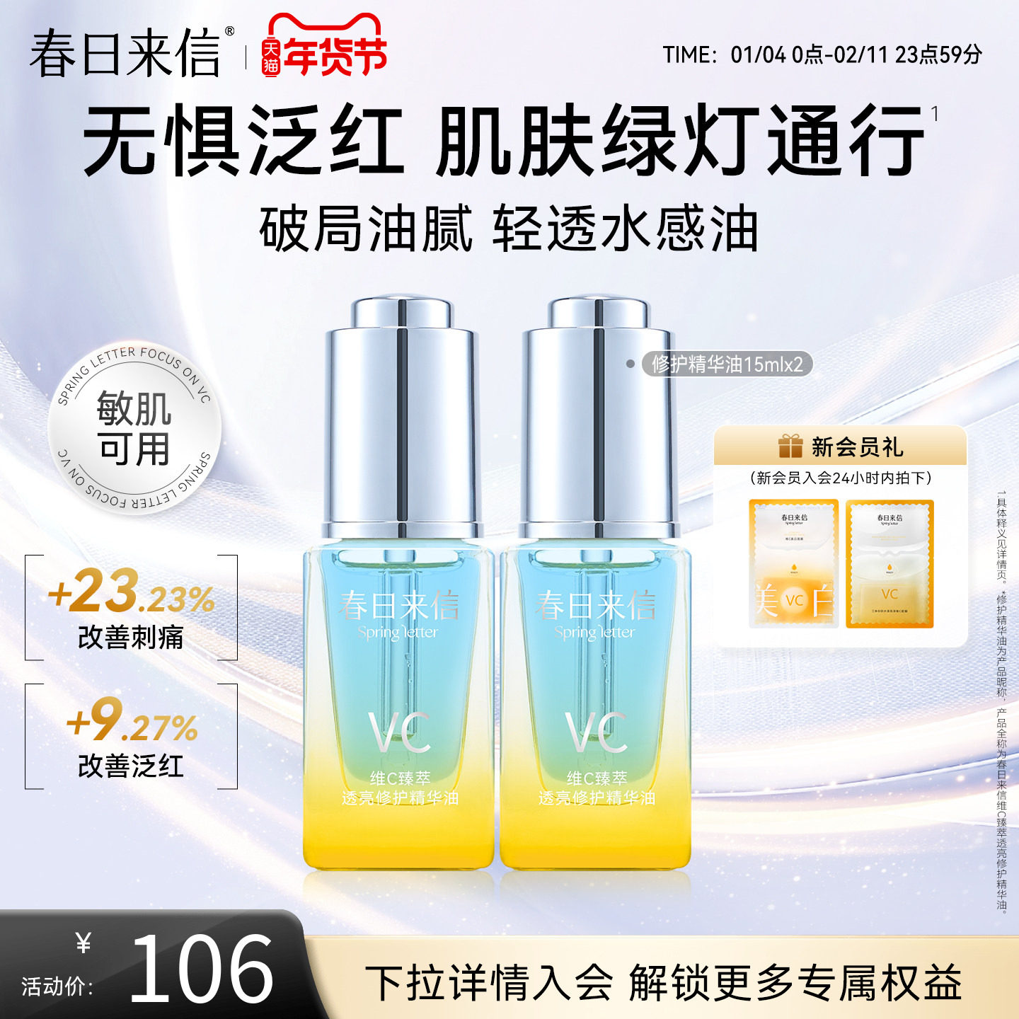 春日来信VC修护精华油熬夜透亮抗皱紧致淡纹保湿舒缓修护以油养肤,美容护肤/美体/精油,精华油,淘宝优惠券,粉丝福利购,淘宝优惠卷