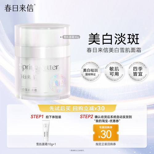 春日来信美白面霜10g提亮肤色保湿补水精华霜美白紧致面霜抗皱