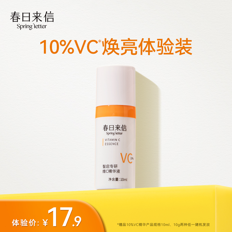 原型VC精华提亮紧致10ml