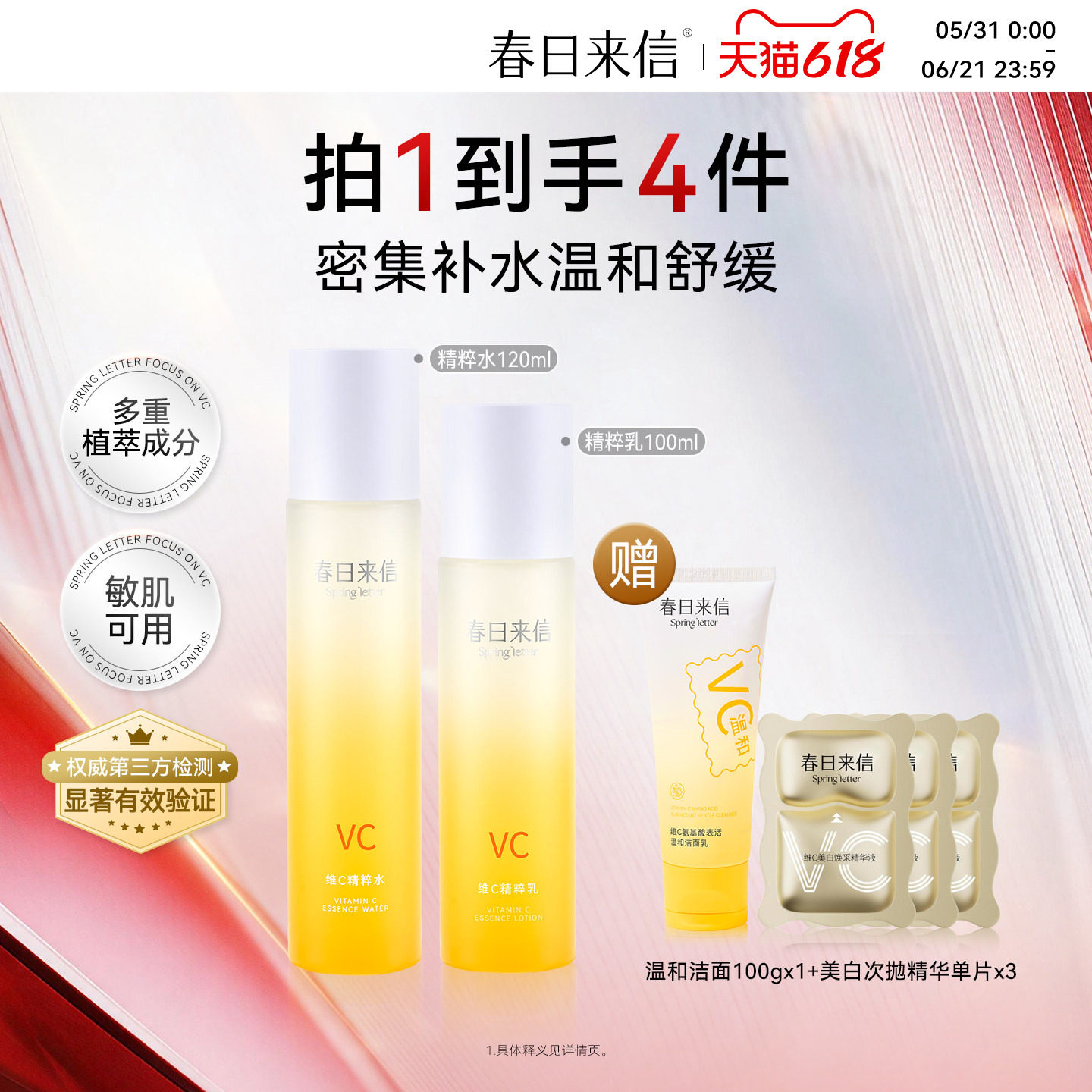 春日来信维C精粹水乳套装舒缓补水保湿学生护肤品vc爽肤水精粹乳