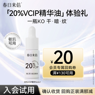 【天猫U先】春日来信20%VCIP精华油5ml提亮肤色维C焕亮淡纹精油