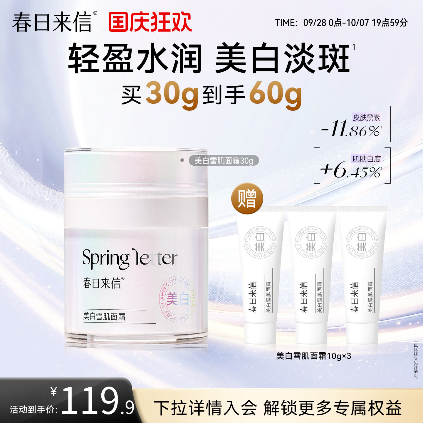 春日来信美白雪肌面霜vc提亮肤色淡斑祛斑精华霜乳霜轻薄水润保湿图片